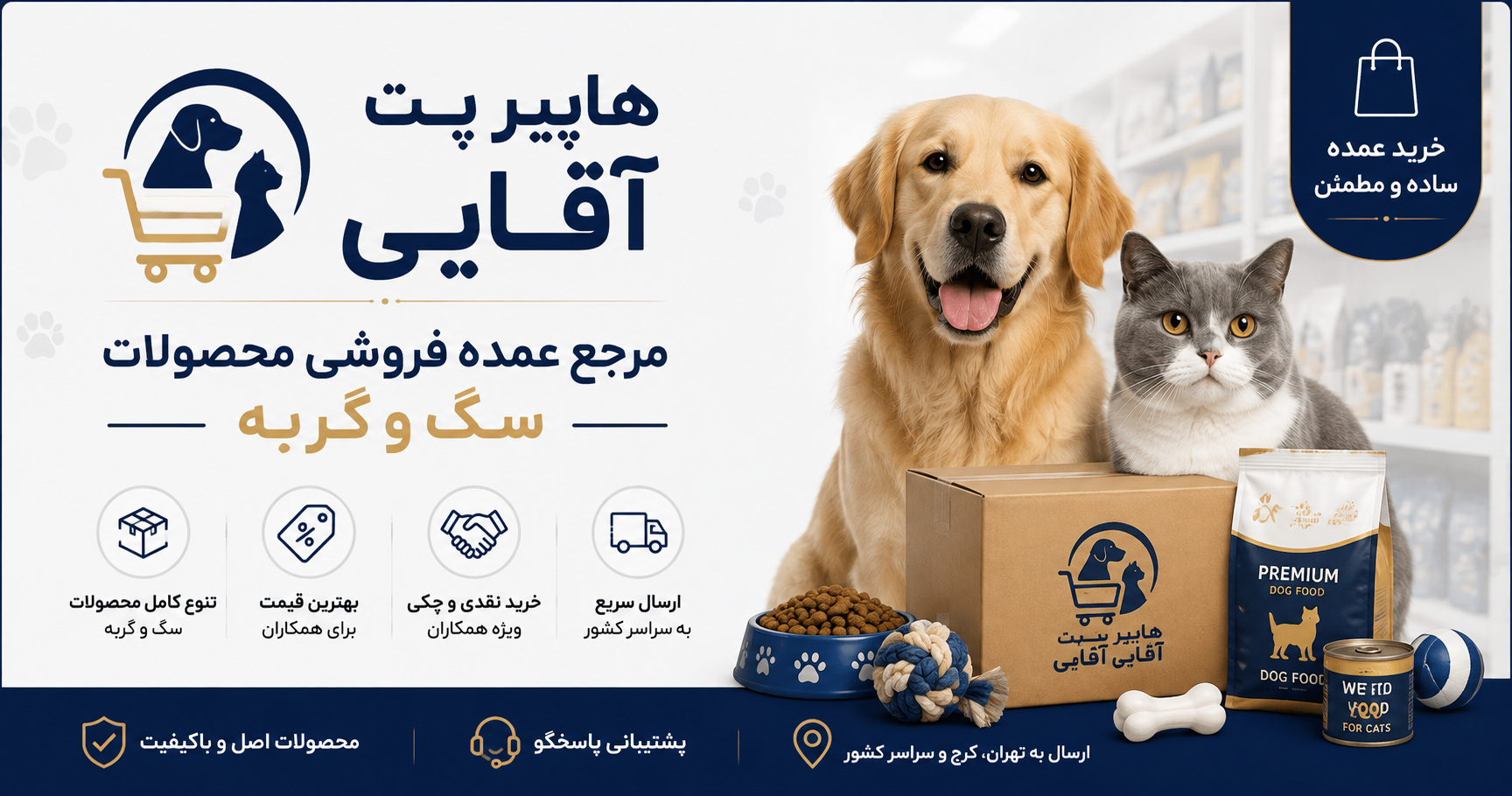 هایپر پت آقایی